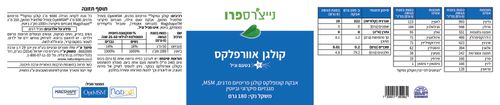 קולגן אוורפלקס בטעם וניל 180