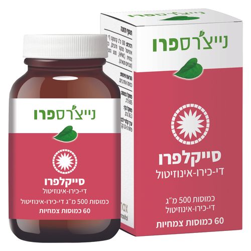 סייקלפרו די-כירו-אינוזיטול 60 טבליות נייצרספרו