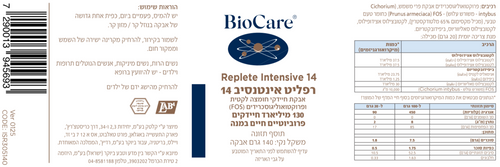 רפליט אינטנסיב 14