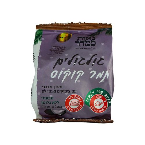 גולגולים קוקוס 50 גרם - נאות סמדר