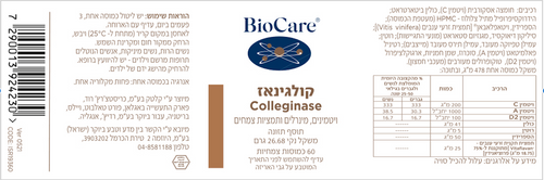 קולגינאז 60 כמוסות Colleginase 