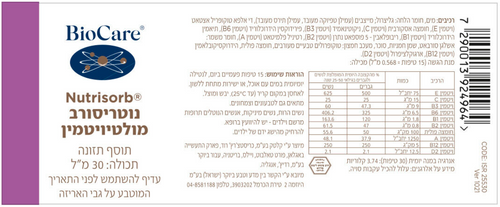 ויטהסורב מולטי ויטמינים BioCare