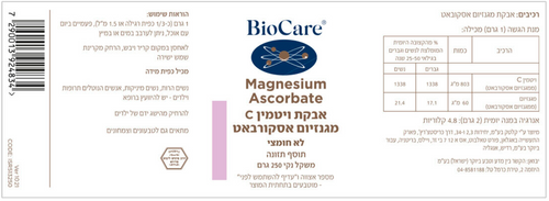 אבקת ויטמין C - מגנזיום אסקורבט Biocare