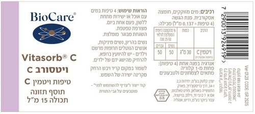 ויטמין C נוזלי | ויטהסורב C ביוקר
