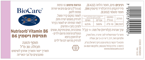 Biocare | תמיסת ויטמין B6