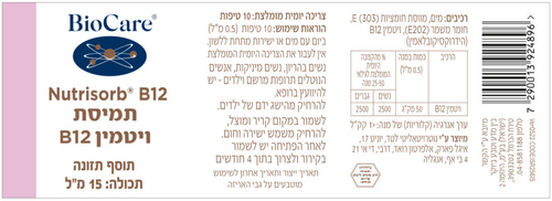 ויטמין נוזלי B12