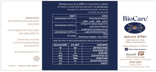 רפליט 14 (אריזת חסכון) ביוקר Biocare