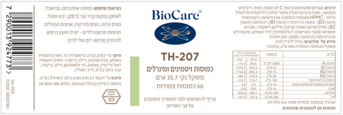 ביוקר | ת-207 (60 כמוסות)