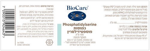 פוספטדילסרין ביוקר Biocare