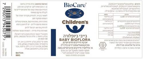 בייבי ביופלורה | פרוביוטיקה לתינוקות ביופלורה | Biocare 