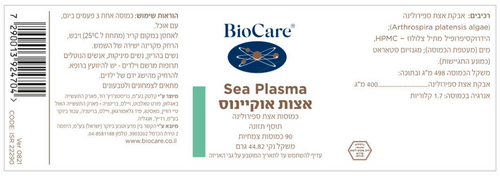 אצות אוקיינוס | 90 כמוסות ביוקר Sea Plasma Biocare