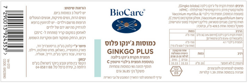 ג`ינקו פלוס
