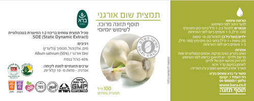 תמצית שום אורגני 100 מ
