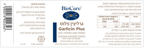 גרליצין פלוס