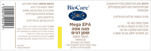 אפה EPA שמן דגים 30 כמוסות ביוקר