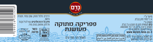 תבלין פפריקה מתוקה מעושנת כרם - 100 גרם