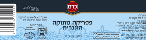 תבלין פפריקה מתוקה הונגרית כרם - 100 גרם
