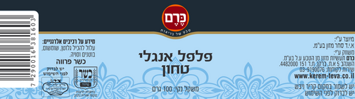 פלפל אנגלי כרם 100 גרם
