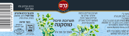 תערובת תיבול טוסקנה כרם - 100 גר'