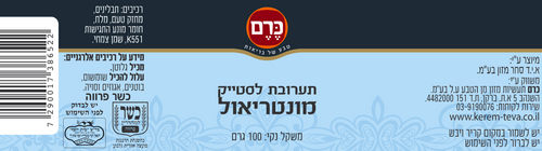 תערובת לסטייק מונטריאול כרם - 100 גר'