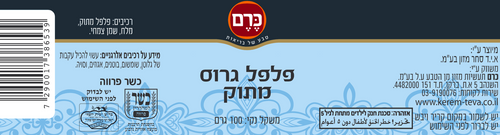 פלפל גרוס מתוק כרם - 100 גר'