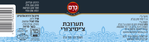 תערובת צ'ימיצ'ורי כרם - 100 גר'