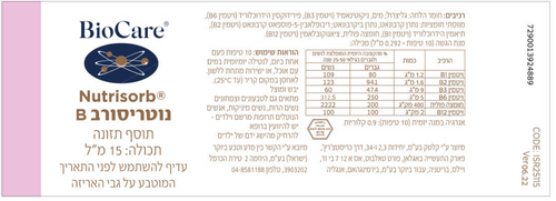 ביוקר | ויטהסורב B | מארז שלישייה | 45 מ״ל | biocare