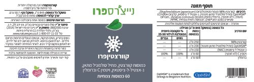 קוורצטיןפרו 60 כמוסות