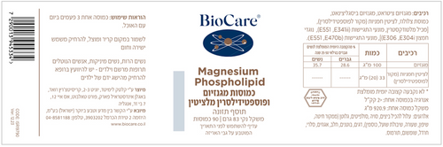 ביוקר - מגנזיום פוספוליפיד - Magnesium Phospholipid Complex