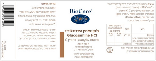 גלוקוזמין הידרוכלוריד ביוקר