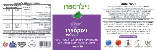 ויטקספרו קומפלקס