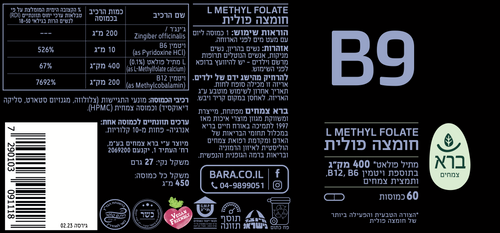 חומצה פולית | ויטמינים ומינרלים | 60 כמוסות | B9 ברא