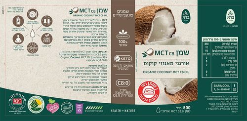שמן MCT אורגני מאגוזי קוקוס 500 מ״ל ברא