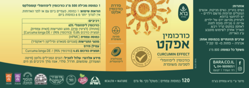 כורכומין אפקט 120 כמוסות ברא צמחים