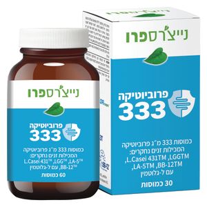 פרוביוטיקה 333 30 כמוסות נייצרספרו