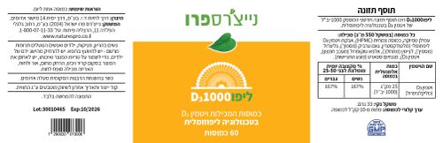 ליפו D3-1000 נייצרספרו 60 כמוסות