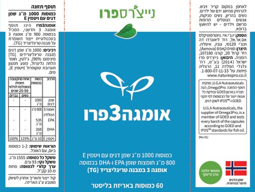 אומגה 3 פרו נייצרספרו 60 כמוסות