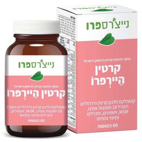 קרטין היירפרו 60 כמוסות נייצרספרו