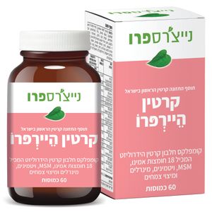 קרטין היירפרו 60 כמוסות נייצרספרו