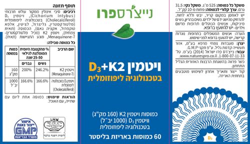 ויטמין D3+K2 - נייצרספרו 60 כמוסות