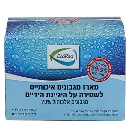 מארז מגבונים אישיים - אלכוהול 70%- 10 יחידות בקופסה