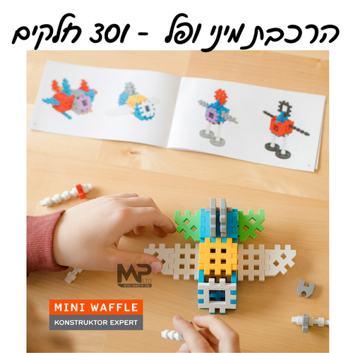 מיני ופל 301 חלקים