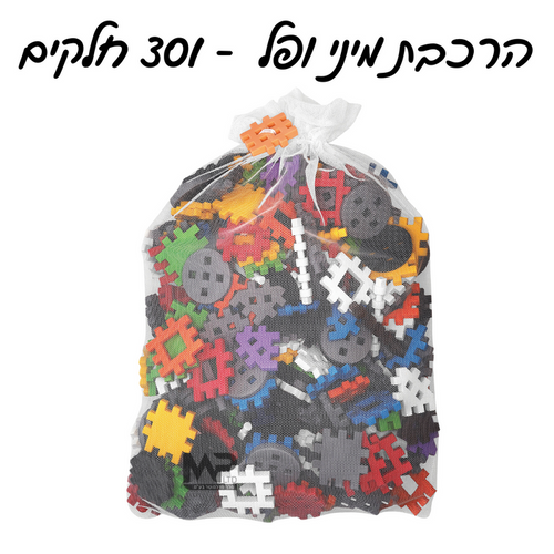 מיני ופל 301 חלקים