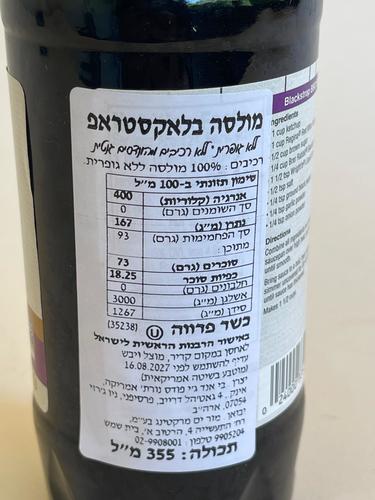 מולסה בלאקסטראפ - 355 מ
