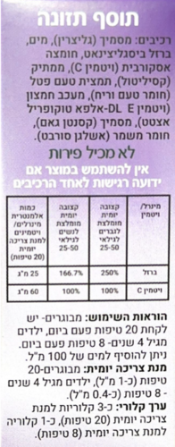 ברזל + | טיפות ברזל ביסגליצינאט | וויטמין C | בטעם פטל | מכיל 50 מ