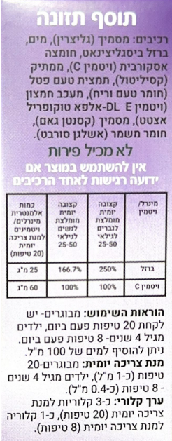 ברזל + | טיפות ברזל ביסגליצינאט | וויטמין C | בטעם פטל | מכיל 50 מ"ל |