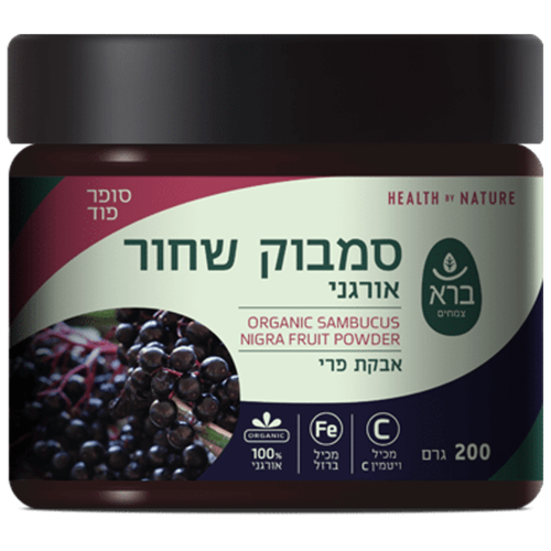 אבקת סמבוק שחור אורגנית ברא צמחים 200 גרם - Bara Organic Sambucus Nigra Fruit Powder