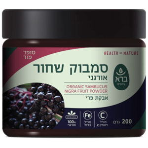 אבקת סמבוק שחור אורגנית ברא צמחים 200 גרם - Bara Organic Sambucus Nigra Fruit Powder