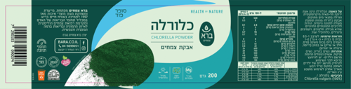 אבקת כלורלה ברא צמחים 200 גרם - Bara Chlorella Powder