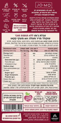ג'ומו - שוקולד מריר ללא תוספת סוכר - 66%